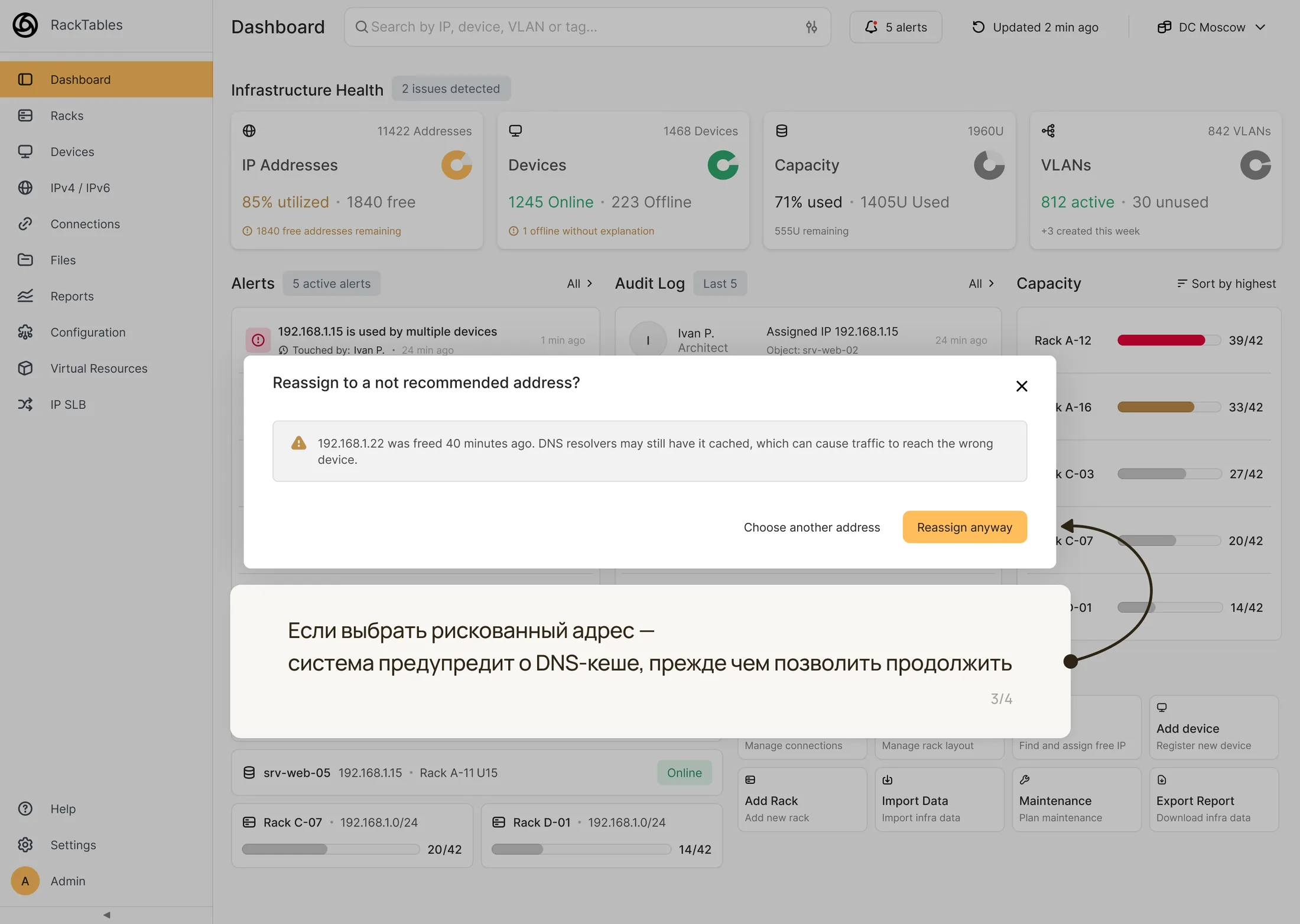 Предупреждение о DNS-кеше при выборе недавно освободившегося адреса